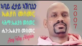 Eritrean Blen Music By Elias Mesmer (Abey Fetay Akgnin) 2007.