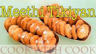 Meethi Tikyan | Koonday |Healty Bars | Gogian | Desi Cookies میٹهی ٹِکیاں _ کُونڈے | मीठी टिक्की