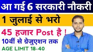 Top 6 July New Vacancy 2024 | Sarkari Job | Government Jobs | Sarkari Naukri | New Vacancy 2024