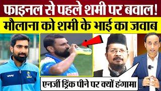 Champions Trophy Final से पहले Mohammed Shami Roza Controversy पर भाई, कोच ने Maulana को दिया जवाब!