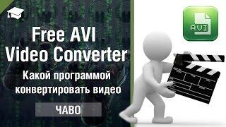 Review Free AVI Video Converter, how to convert videos to different formats