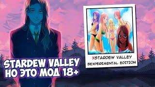 ЛУЧШИЙ ХЕНТАЙНЫЙ МОД ДЛЯ STARDEW VALLEY?