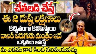 చేతబడి ఎలా చేస్తారో తెలుసా..? | AadhanJai Srinivasan Chethabadi @SumanTV Devotional Life #blackmagic