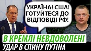 В кремлі невдоволені. Удар в спину путіна | Володимир Бучко