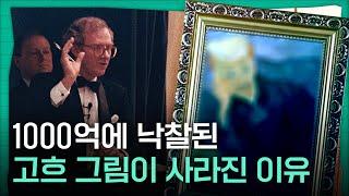 “내가 죽거든 이 그림을 같이 태워라“ 유언과 함께 사라진 불후의 명작