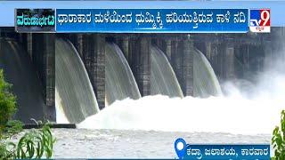 Six Gates Of Kadra Dam Opened Due To Overflow | ಕದ್ರಾ ಜಲಾಶಯದಿಂದ 10,600 ಕ್ಯೂಸೆಕ್ ನೀರು ಬಿಡುಗಡೆ