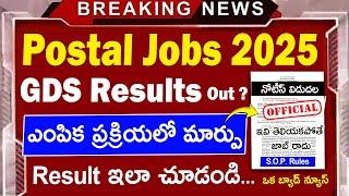 India Post GDS Results 2025 | Postal GDS Schedule 1 Results | India Postal GDS Results Update News