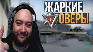 WarFace ► ЖАРКИЕ ОВЕРЫ 30+ ФРАГОВ ► СОЛО РМ ► Steyr Scout