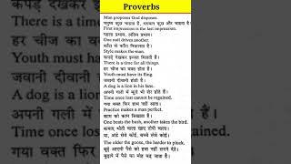 English proverbs for spoken English || english proverbs for improving english spoken