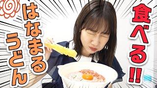 柏木由紀がはなまるうどんを食べながら喋る動画