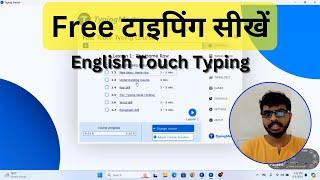 How to Improve Typing Speed at Home Free || Typing कैसे सीखे ?