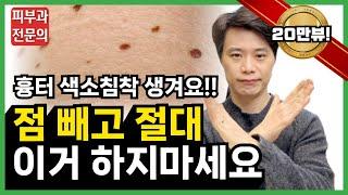 [SUB]피부과전문의가 말하는 점빼고 관리의 모든 것 | "어떻게 관리해야 해요?" | 부산피부과