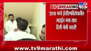 EVMच्या मुद्द्यावर Raj Thackeray मविआला साथ देणार नाहीत | MNS | MVA