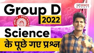 Railway Group D Science Questions 2022  Science के पूछे गए प्रश्न | Neeraj Sir #sciencemagnet