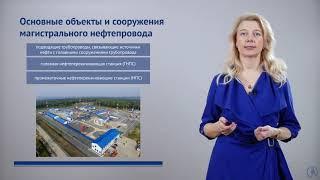 Трубопроводный транспорт нефти и нефтепродуктов. Основные объекты и сооружения