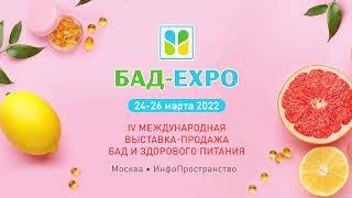 БАД-EXPO весна`22