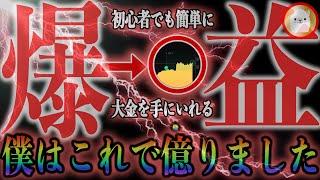 めっちゃお金が貯まります。僕はこの方法で億り人になりました【一般人から脱出する方法を解説】