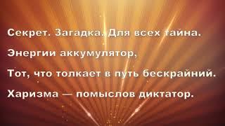 Владимир Козак Харизма
