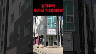 [구미원룸매매] 구미부동산 원룸매매 상가주택 수익형부동산 임대사업자 노후대비 소액투자 대구경북 통합신공항 LG BCM 준공 옥계원룸추천 원룸 투룸 쓰리룸 임대 서일부동산