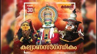 Kathakali LIVE Kalyanasougandhikam @ Irinjalakuda Unnayi Varrier Smaraka Kalanilayam