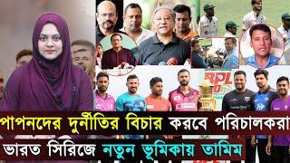 পিসিবি একটা সার্কাস, সব জোকার-পাক পেসার..শাকিবের বিপিএল দলে সাকিব..পাপনদের দুর্নীতির বিচার | Jago Sp