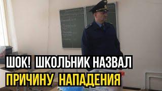 НАПАДЕНИЕ НА ШКОЛУ В ЧЕЛЯБИНСКЕ