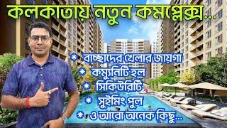 New Flat in Kolkata For Sale | 3BHK Flat | 2 BHK Flat | New Flat Video | Low Price Flat in Kolkata |