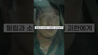 카지노 속 숨겨진 액션 신 비하인드 #shorts
