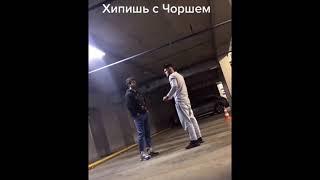 На чоршанбе наехал подписчик ! спросил с Чоршанбиева