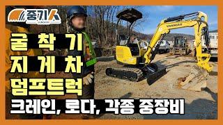 [금새TV] 건설장비_03