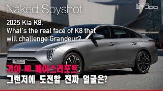 기아 K8 페이스리프트, 이렇게 나와도 되는 겁니까? K8 페이스리프트 예상도 업데이트