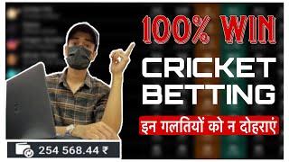 1xbet Cricket Betting tips in Hindi | Online cricket betting tricks to win | Online betting strategy