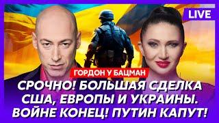 Гордон. Вот что придумали Байден и Трамп, за что Трамп дал Ахметову 100 миллионов, пустой «Орешник»