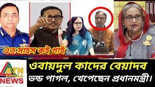 mp barrister suman | beanzir ahmed | abdul kadir| room in farhana | Toshiqulprank |bangla news