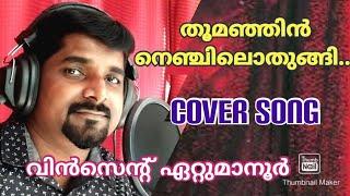 #Thoomanjin #Vincent Ettumanoor  /COVER SONG/Abel Media
