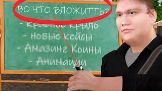 ЛУЧШИЙ ВКЛАД ДЕНЕГ что-бы ПОТОМ ЗАРАБОТАТЬ! AMAZING ONLINE