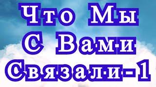 Это мы связали с Вами - подборка моих работ с МК
