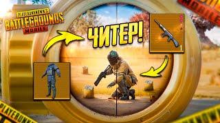 НАГЛЫЙ ЧИТЕР ПОЛУЧИЛ ПО ЗАСЛУГАМ В МЕТРО РОЯЛЬ!  PUBG Mobile METRO ROYALE - ПУБГ МОБАЙЛ