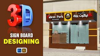 3D Exterior Sign Board Designing