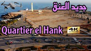 Travaux de réalisation station d’épuration D'el Hank Casablanca  محطة معالجة مياه الصرف الصحي بالعنق