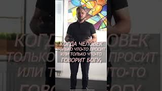 Что такое молитва? #молитва #библия #евангелие
