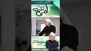 New Naat Ummi Laqab #youtubeshorts #shorts #naat #naatpearls #newnaat #ummilaqab #ayanrazaattari