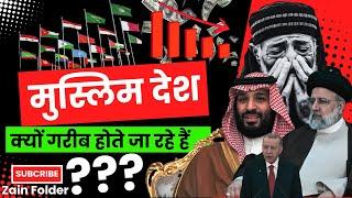 Why are Muslim Countries Becoming Poor? | Zain Folder