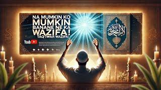 "Impossible To Possible  Qurani Wazifa  | Mushkilat Ka Hal, In Sha Allah" #prince_zohan06_writes