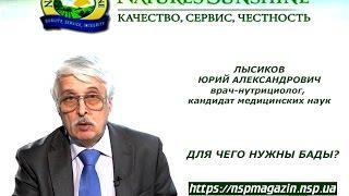 Биологические добавки компании NSP
