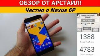 Huawei Nexus 6P Обзор / от Арстайл /