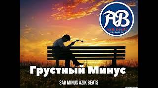 Минуси нави зики (Грустный Минус 2024) Sad beat 