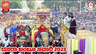 Mysore Dasara 2023: Jumboo Savari 2023 | Vijayadashmi 2023 | Mysore Palace | YOYO TV Kannada