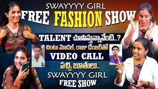 FREE SHOW నా || ఏంటి టాలెంట్ చూపిస్తున్నావా ? || #SWAYYYYGIRL NEXT LEVEL FULL RAPID FIRE INTERVIEW