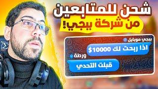 ببجي تحدتني جيب الكونكرر باول 24 ساعة 